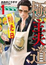 Livro - Gokushufudou - Tatsu Imortal 01