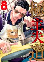 Livro - Gokushufudou - Tatsu Imortal 08