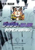 Livro - Jojo's Bizarre Adventure Parte 4: Diamond is Unbreakable - Volume 9