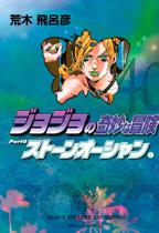 Livro - Jojo's Bizarre Adventure Parte 6: Stone Ocean Vol. 01