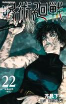 Livro - Jujutsu Kaisen: Batalha de Feiticeiros Vol. 22 Livro - Jujutsu Kaisen: Batalha de Feiticeiros Vol. 22