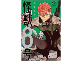 Livro - Kaiju N.° 8 - Vol. 7