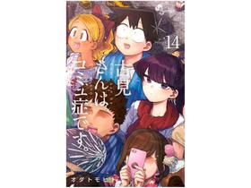 Livro - Komi não Consegue se Comunicar - Vol. 14 Livro - Komi não Consegue se Comunicar - Vol. 14
