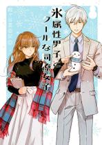 Livro - Koori Zokusei Danshi to Cool - The Ice Guy Livro - Koori Zokusei Danshi to Cool - The Ice Guy