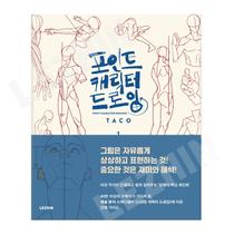 Livro Lezhin Point, desenho de personagens, KOR-ENG, brochura Livro Lezhin Point, desenho de personagens, KOR-ENG, brochura