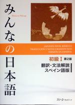 Livro Minna no Nihongo Tradução e Nota Gramatical 1 Espanhol Livro Minna no Nihongo Tradução e Nota Gramatical 1 Espanhol