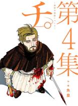 Livro - Orbe: Sobre os Movimentos da Terra 04