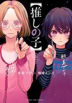 Livro - Oshi no Ko - Minha Estrela Preferida 06 Livro - Oshi no Ko - Minha Estrela Preferida 06