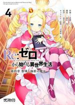 Livro - Re:zero Capítulo 4: O Santuário e a Bruxa da Ganância Vol. 4 Livro - Re:zero Capítulo 4: O Santuário e a Bruxa da Ganância Vol. 4