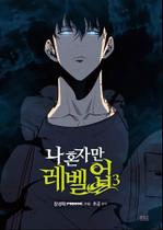 Livro - Solo Leveling 03 Livro - Solo Leveling 03