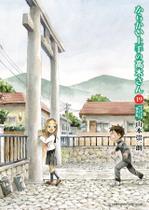 Livro - Takagi: A Mestra das Pegadinhas Vol. 19