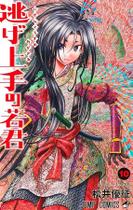 Livro - The Elusive Samurai 10 Livro - The Elusive Samurai 10