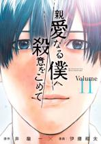 Livro - The Killer Inside Vol. 11 Livro - The Killer Inside Vol. 11