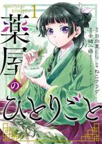 Manga Kusuriya No Hitorigoto Diários De Uma Apotecária Volume 1