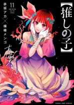 Manga Oshi No Ko Minha Estrela Preferida Volume 11, Panini