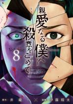 Mangá The Killer Inside Panini Mangá The Killer Inside Panini