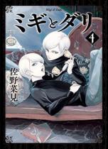 Migi To Dali - Vol. 04 Migi To Dali - Vol. 04