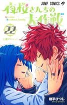 Missao: Familia Yozakura - Volume 22