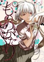 Mononogatari - Vol. 09