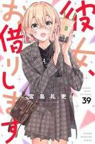 Namorada de Aluguel Vol. 39 Namorada de Aluguel Vol. 39