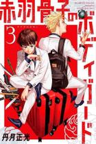 O Guarda-Costas de Honeko Akabane - Vol. 03