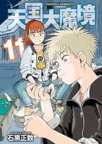 O Paraíso Ilusório Vol. 11