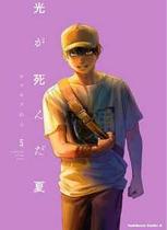 O verão em que Hikaru morreu 05 O verão em que Hikaru morreu 05