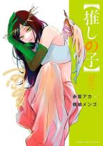 Oshi No Ko - Minha Estrela Preferida - Vol. 12 Sortido