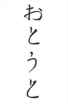 Ototo Ototo