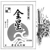 Papel de arroz para caligrafia JapanBargain, pacote com 4, 9,5 x 13", 400 folhas Papel de arroz para caligrafia JapanBargain, pacote com 4, 9,5 x 13", 400 folhas
