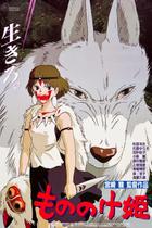 Poster Cartaz Princesa Mononoke