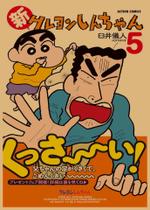 Pôster Retro Crayon Shin-Chan 29,7x42cm Pintura em ferro Pôster Retro Crayon Shin-Chan 29,7x42cm Pintura em ferro