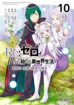 Re: Zero Capítulo 4: O Santuário e a Bruxa da Ganância Vol. 10 Re: Zero Capítulo 4: O Santuário e a Bruxa da Ganância Vol. 10