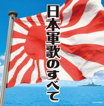 Reserve Nihon Gunka No Subete