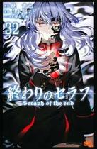 Seraph of the end vol. 32 Seraph of the end vol. 32