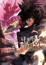 Solo leveling 12 Solo leveling 12