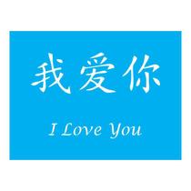 Stencil Tamako I Love You - 15X20Cm - Ref A2259