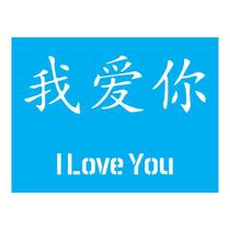 Stencil Tamako I Love You - 15X20Cm - Ref A2751