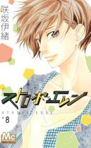 Strobe Edge - Vol. 08