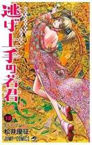 The elusive samurai 12