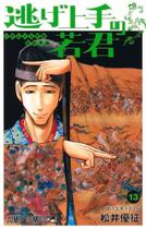 The Elusive Samurai - 13