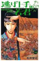 The Elusive Samurai 13 The Elusive Samurai 13