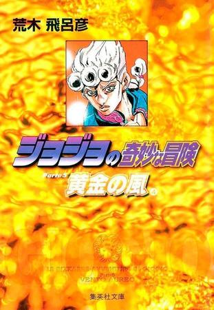 JoJo's Bizarre Adventure: Part 5--Golden Wind, Vol. 5