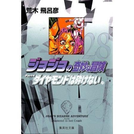 Jojos Bizarre Adventure Parte 4: Diamond Is Unbreakable - Vol. 11 - PANINI  - Revista HQ - Magazine Luiza