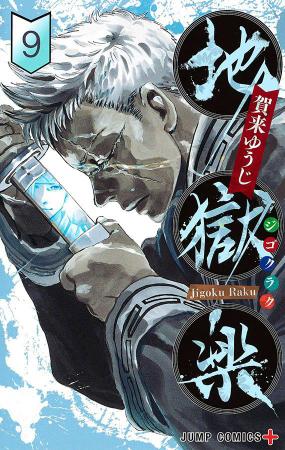 Mangá Hell's Paradise Volume 08