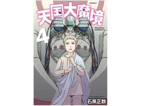 Heavenly Delusion, Volume 5 par ISHIGURO, MASAKAZU