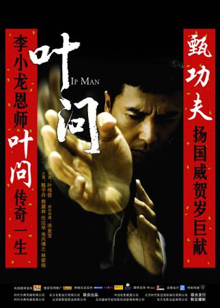 Ip Man 3  O grande mestre 3, Pôsteres de filmes, Filmes