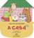 imagem do produto Livro - A casa