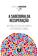 imagem do produto Livro - A Sabedoria da Recuperação
