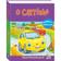 imagem do produto Livro - Bichos divertidos em 3D: Carrinho, O